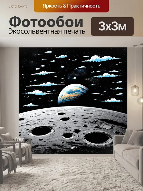 Фотообои космос в стиле скетч