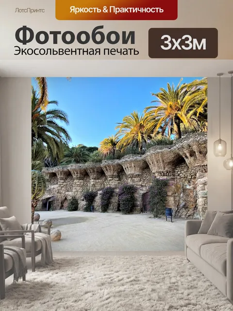 Фотообои Вид на парк Гуэль в Барселоне