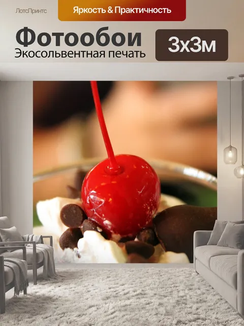 Фотообои вишни и шоколада