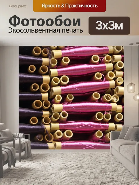Фотообои Нить
