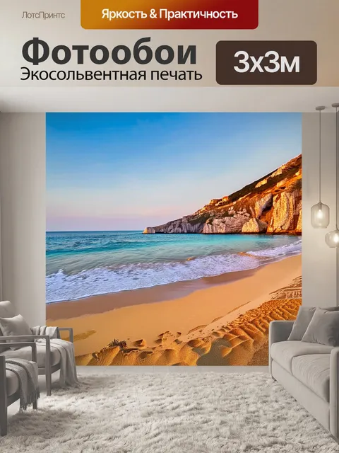 Фотообои греция, уединенный пляж, золотистый песок, тёплые волны, роскошные закаты, одинокий романтик, умиротворение…