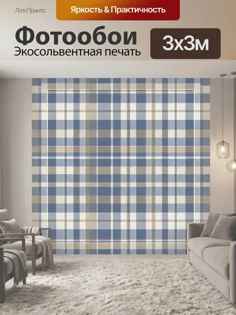 Фотообои Сине-белая клетка в полосах