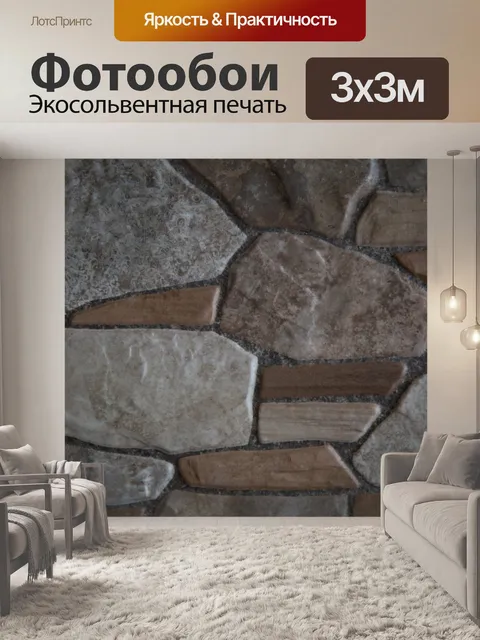 Фотообои Каменная стена