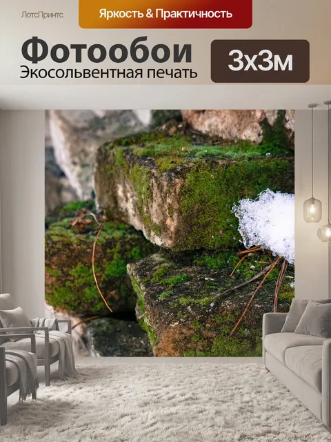 Фотообои Природа