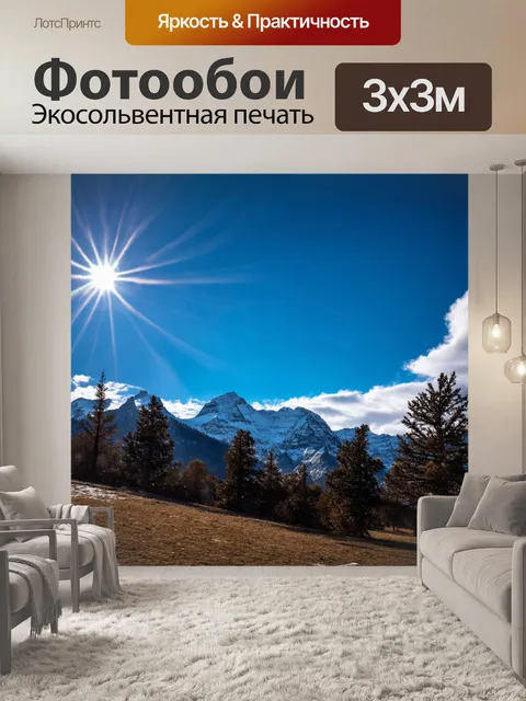 Фотообои с небом, величественные горы под ярким голубым