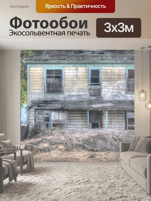 Фотообои Grunge House