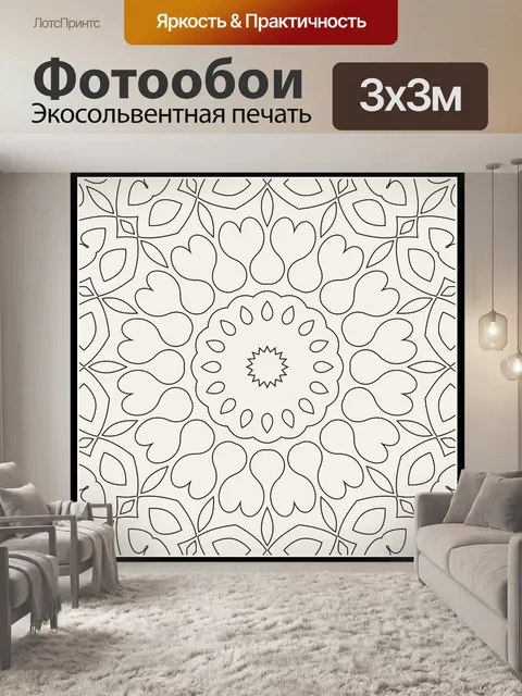 Фотообои Раскраска мандала - 10