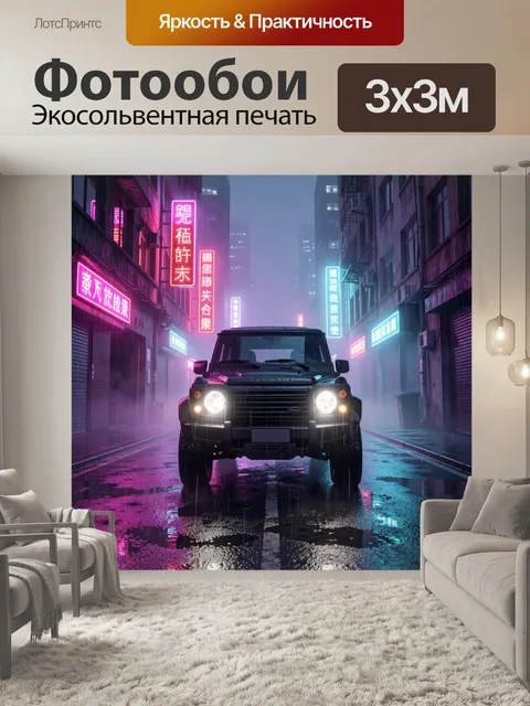 Фотообои Черный внедорожник в неоновом переулке