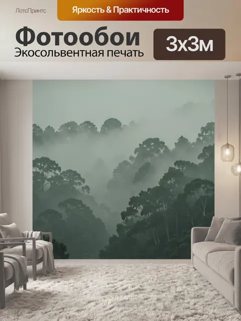 Фотообои Туманная тропическая чаща