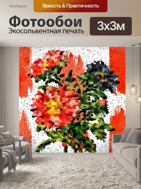 Фотообои цветочная цифровая художественная иллюст