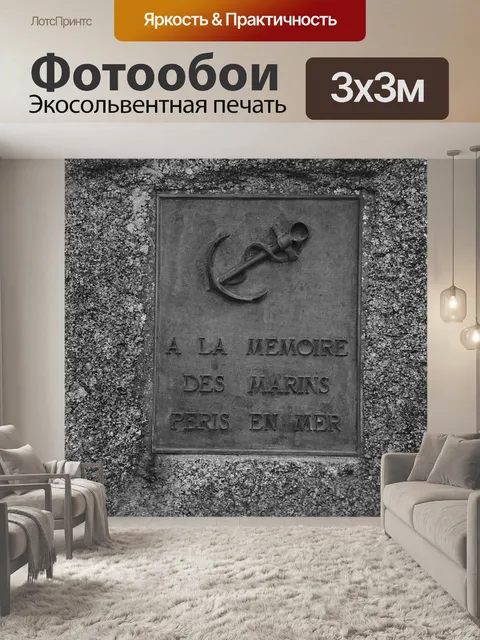 Фотообои Памятник морякам потерял в море