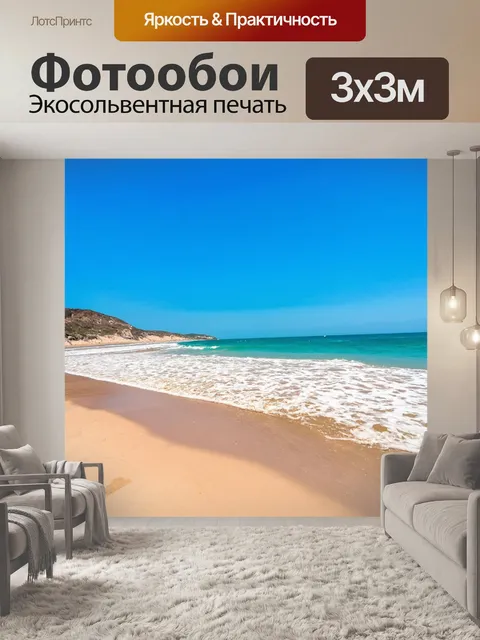 Фотообои яркий солнечный день на пляже