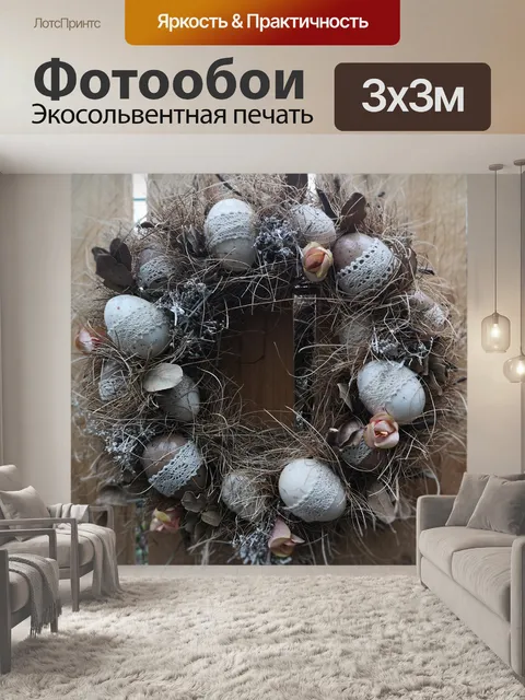 Фотообои Пасхальный