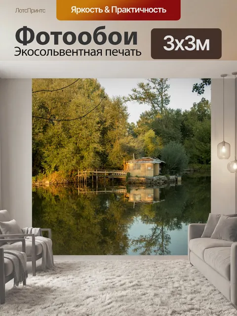 Фотообои Дом