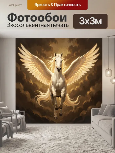 Фотообои Белый пегас в облаках
