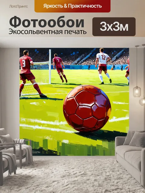 Фотообои на зеленом футбольном поле, освещенном солнечными лучами, красный футбольный мяч находится в центре композиции
