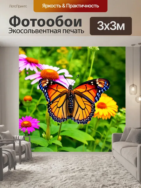 Фотообои бабочки, которые разворачиваются на фоне ухоженного сада, где каждая бабочка вписывается в уникальный, живой…