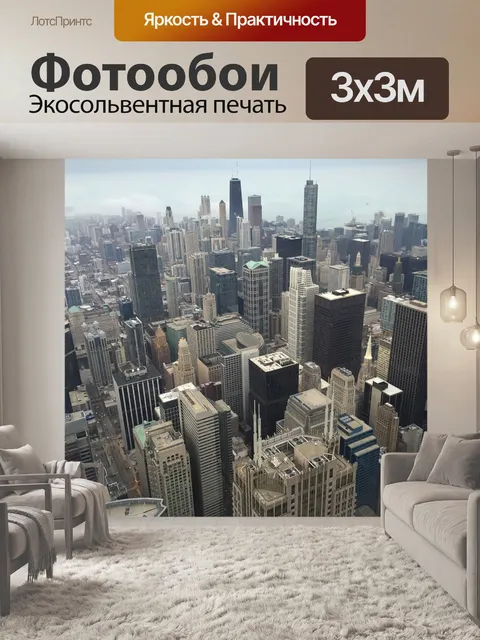 Фотообои Чикаго