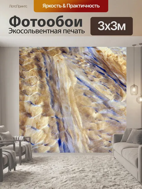 Фотообои песок фон