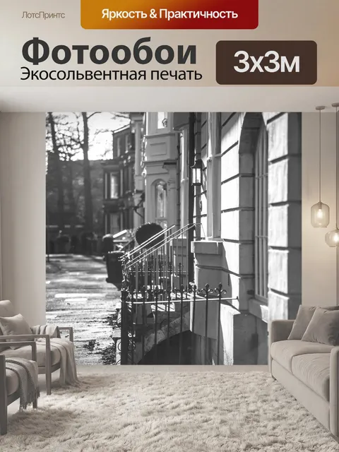Фотообои дом