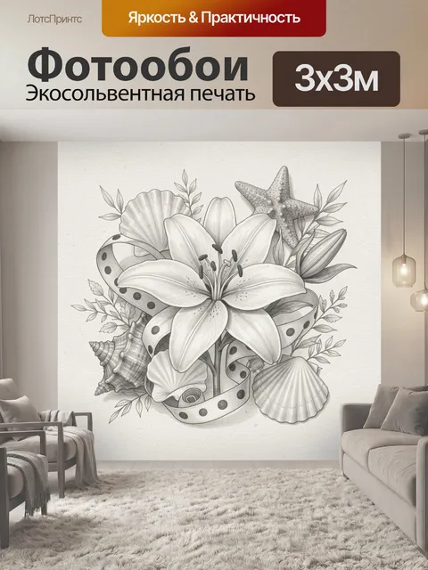 Фотообои Белая лилия и морские мотивы