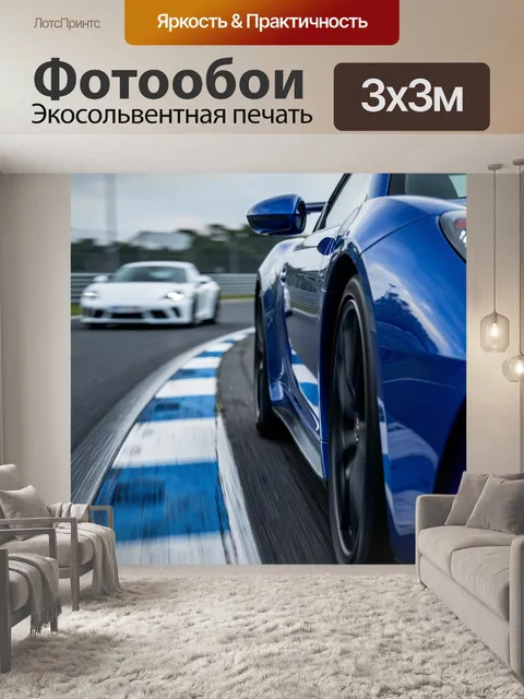 Фотообои Синие и белые гоночные автомобили