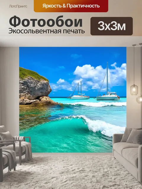 Фотообои тропический морской пейзаж