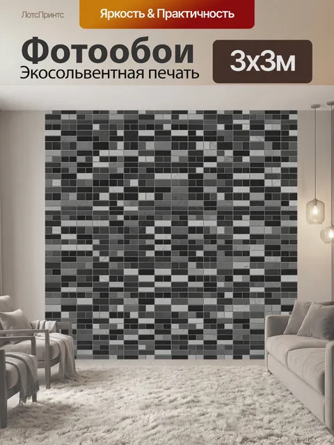 Фотообои Кирпичная мозаика в серых тонах