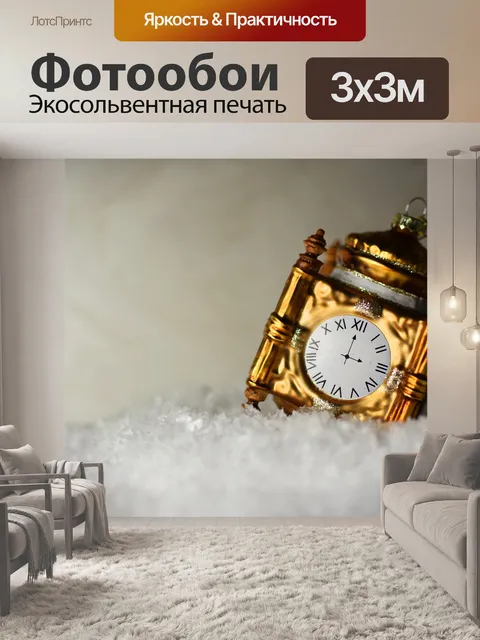Фотообои Часы