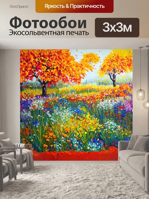 Фотообои декоративная осеннего сада с яркими цветами и абстрактными формами