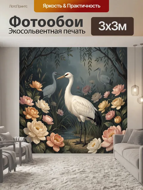 Фотообои Белые журавли среди цветов