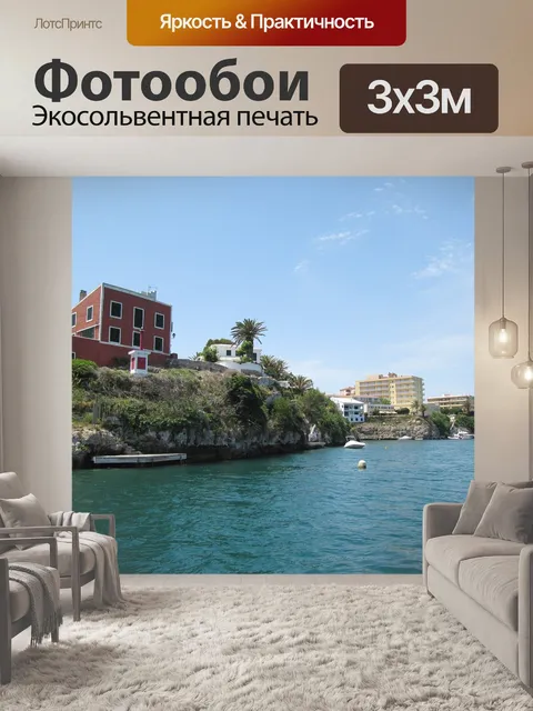 Фотообои Прибрежный город