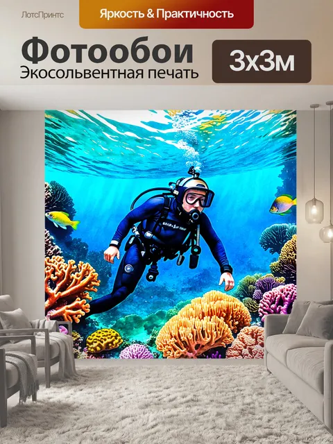 Фотообои подводный мир, полный красок: детализированный водолаз в шлеме, исследующий