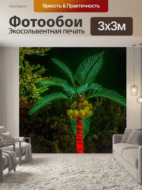 Фотообои Праздничный день