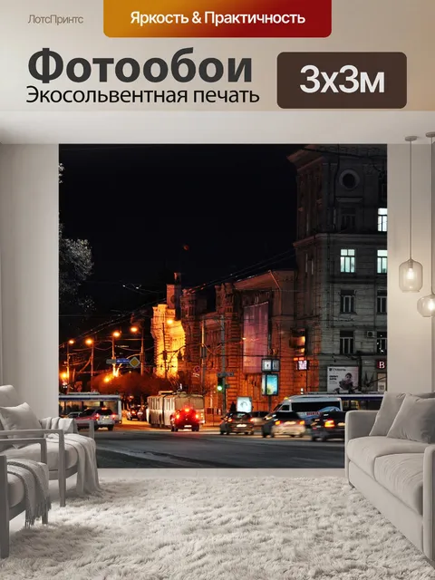 Фотообои Город
