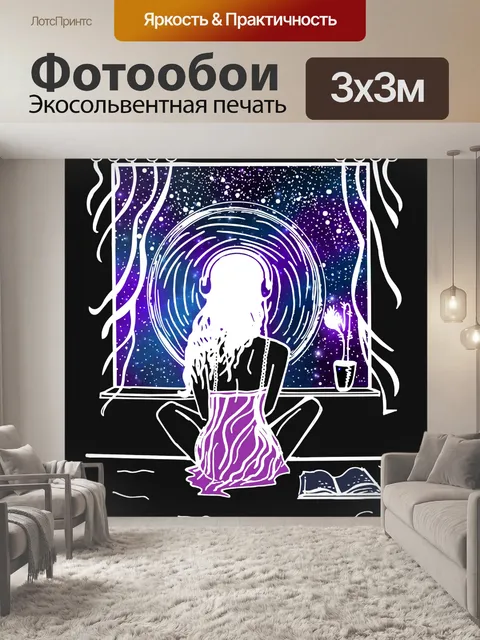 Фотообои музыка, окно, грусть, грусть
