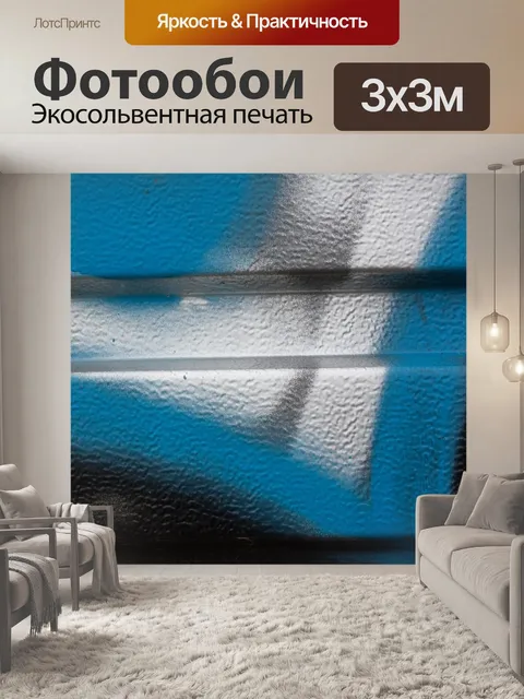 Фотообои Граффити