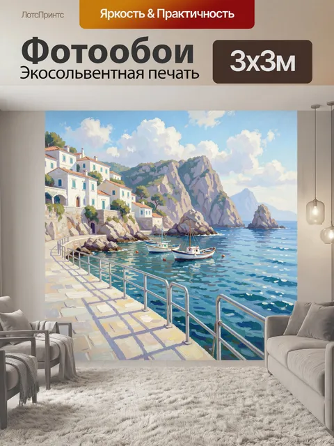 Фотообои Средиземноморская бухта с лодками