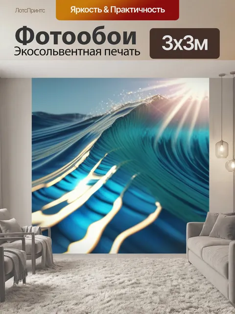 Фотообои энергетические волны от солнца
