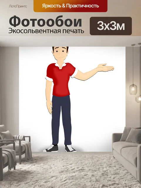 Фотообои Продавец
