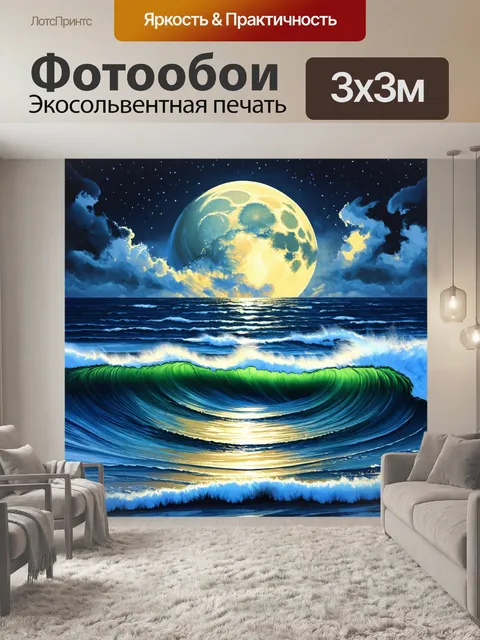 Фотообои ночь в стиле акварельный ночь, загадочные волны океана в полнолуние