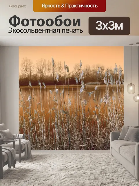 Фотообои Озеро