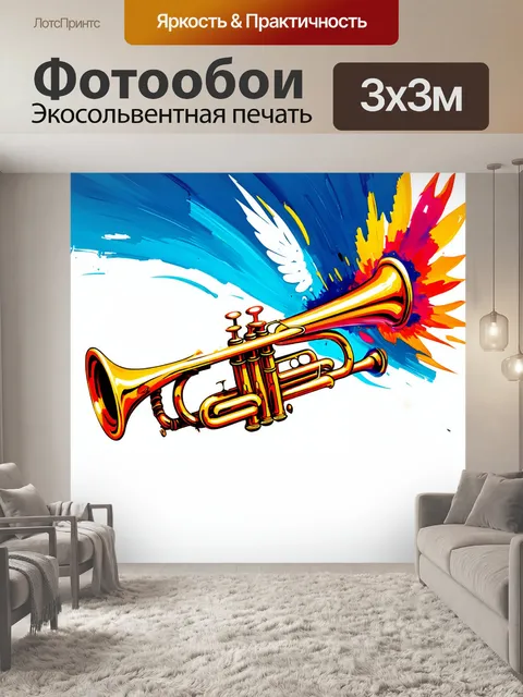 Фотообои динамическое изображение трубы