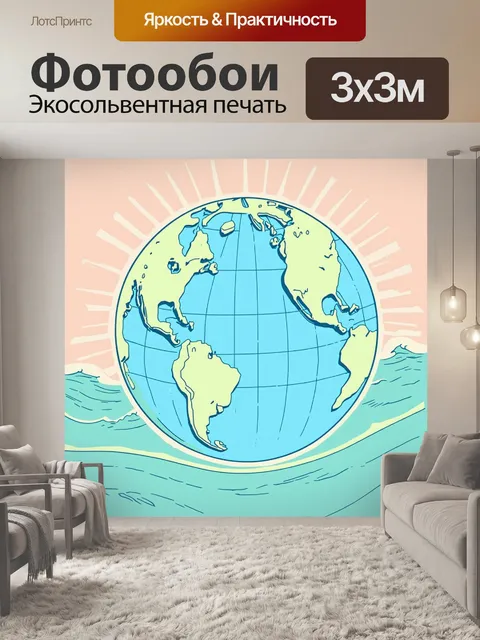 Фотообои ностальгическая карта земного шара
