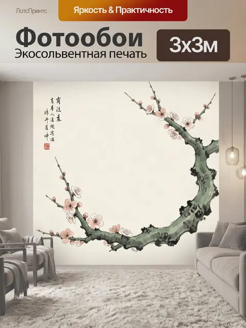 Фотообои Цветущая ветка сакуры тушью