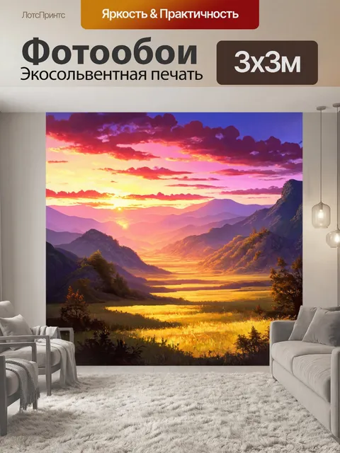 Фотообои пейзаж с таинственными горами на горизонте и красочным закатом