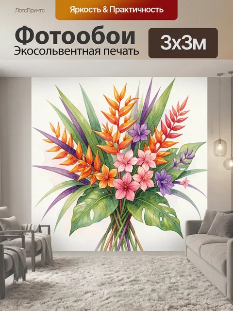 Фотообои Акварельное изображение яркого букета тропических цветов с длинными зелёными и фиолетовыми стеблями