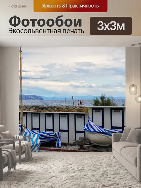 Фотообои Серые моря