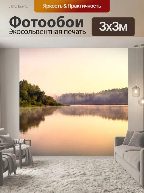 Фотообои Река