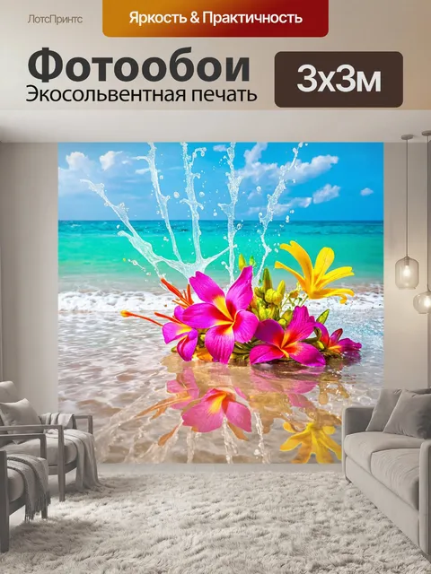Фотообои море в стиле сюрреализм, с хищными цветами, украшающими пляжи и плескающимися в воде
